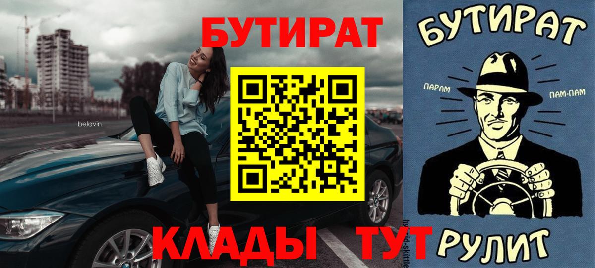 Ейск  Бутират BDO 33%  Вход с VPN 