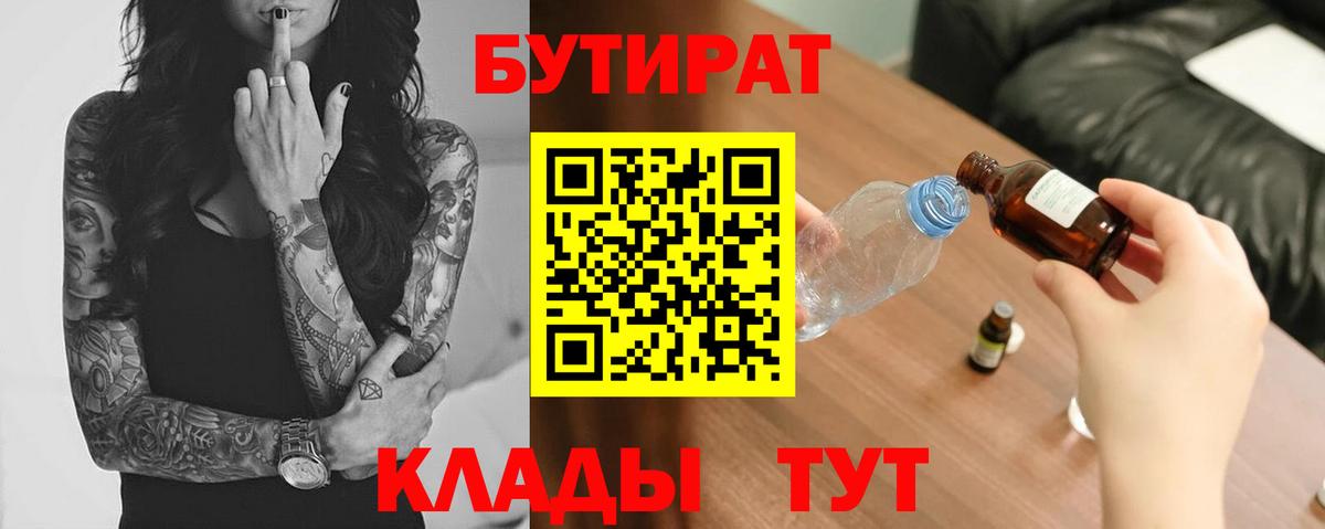 БУТИРАТ оксана Ейск