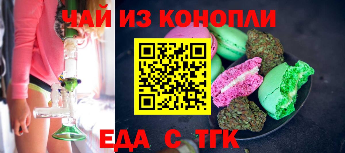 Ейск  Печенье с ТГК конопля  Вход с VPN 