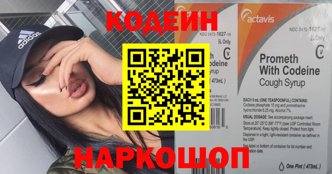 Ейск  Кодеиновый сироп Lean Purple Drank  Вход с VPN 