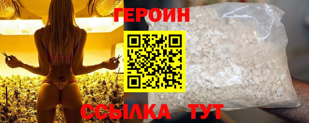 ГЕРОИН белый Ейск