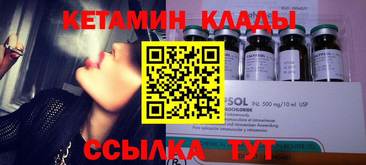 КЕТАМИН ketamine  Вход с VPN  Ейск  КЕТАМИН ketamine 