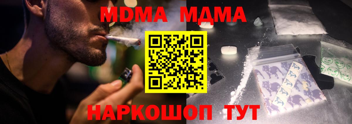 МДМА кристаллы Ейск