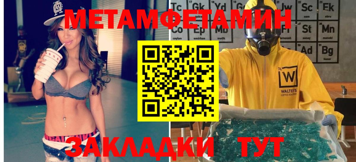 Первитин кристалл  Вход с VPN  Ейск 