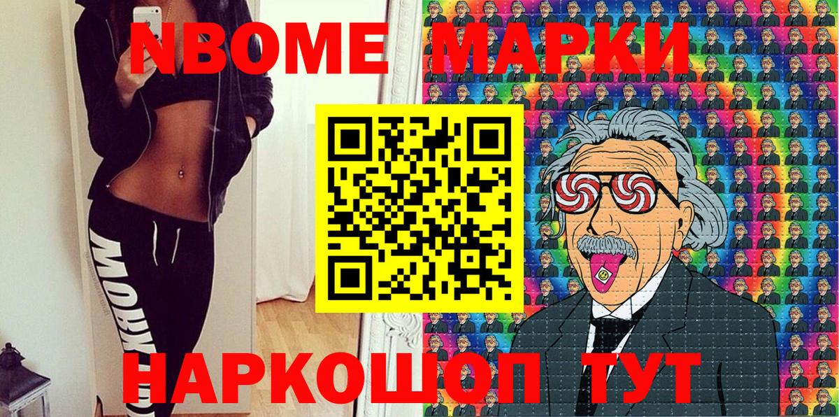 Марки 25I-NBOMe 1500мкг Ейск